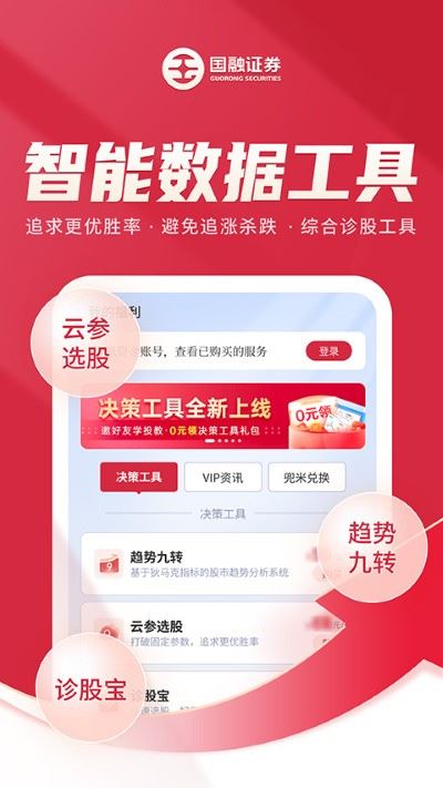 国融证券截图3