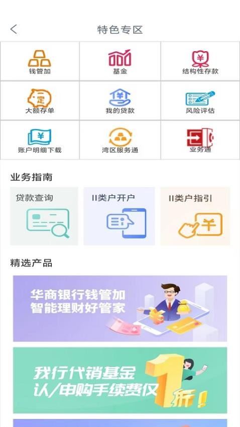 华商银行截图3