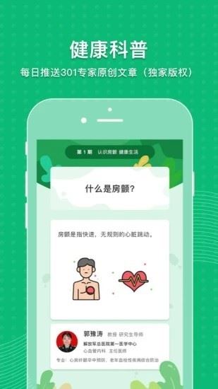 MAFA心健康截图1