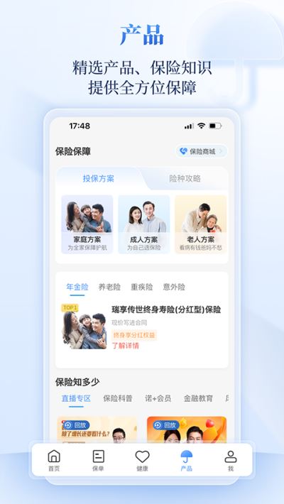 招商信诺截图3