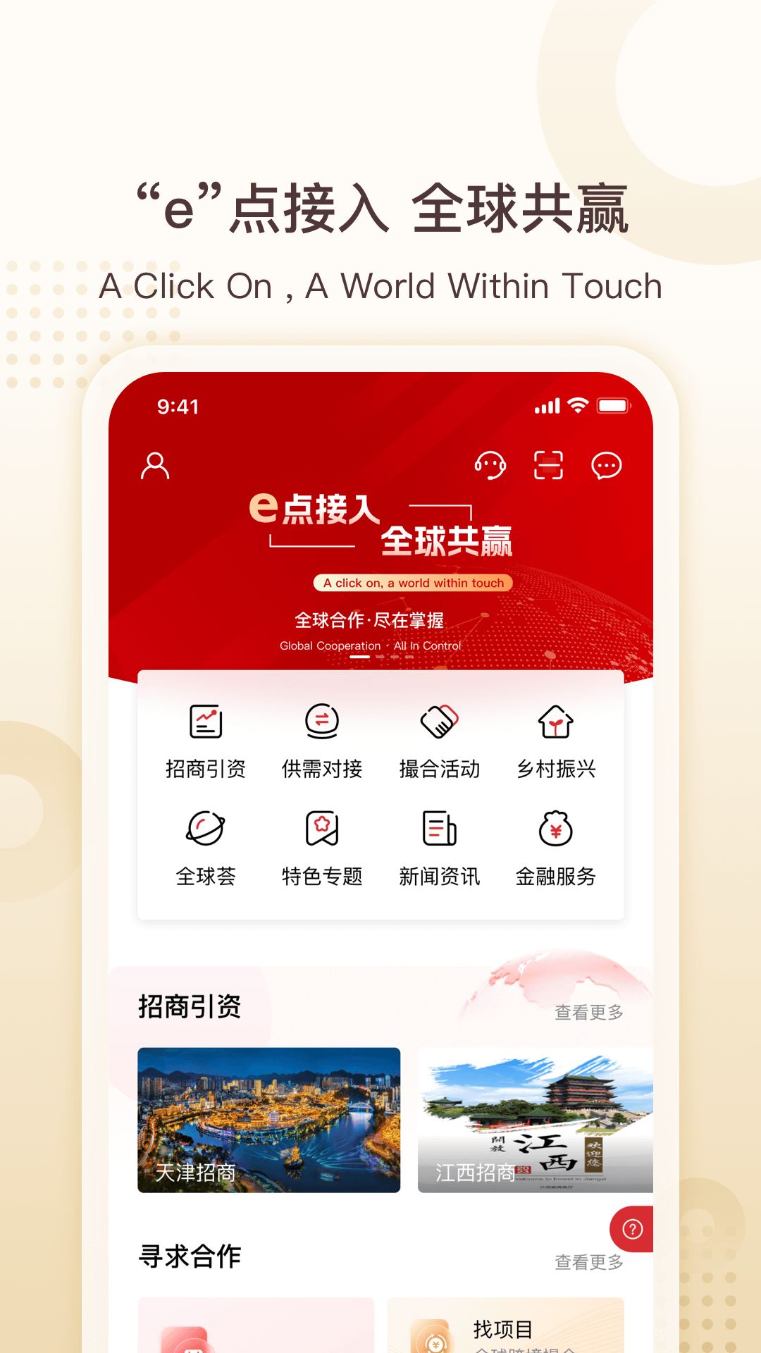中银e企赢截图1