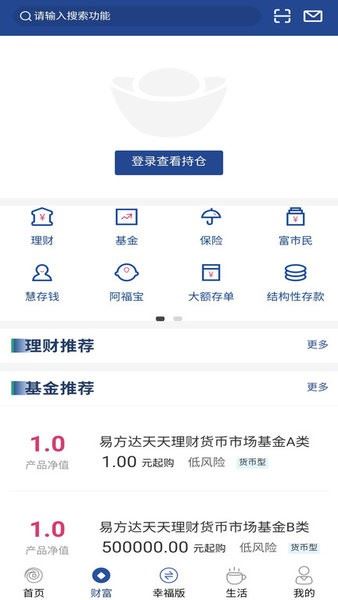 无锡农商银行截图3