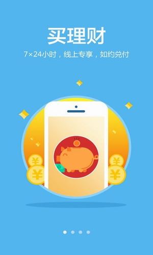 长沙银行E钱庄截图4