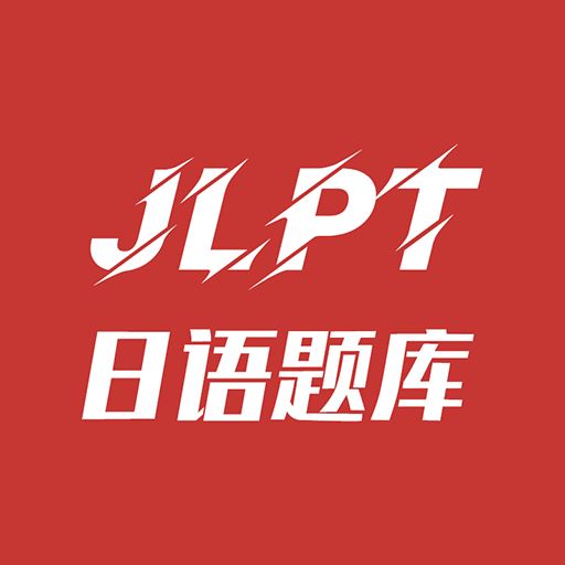 纳豆题库