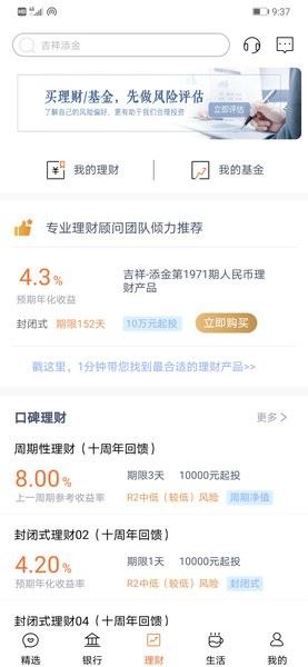 天津农商银行截图1