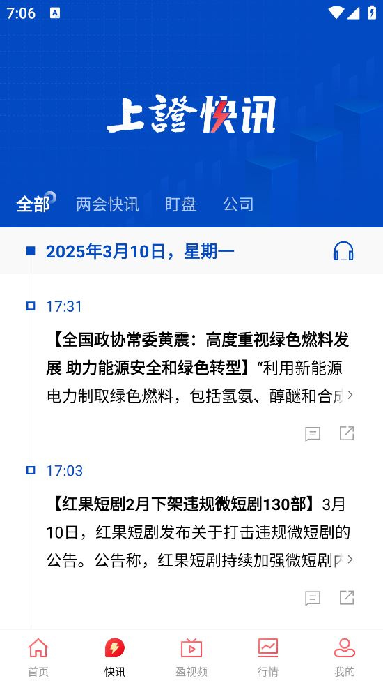 上海证券报截图1