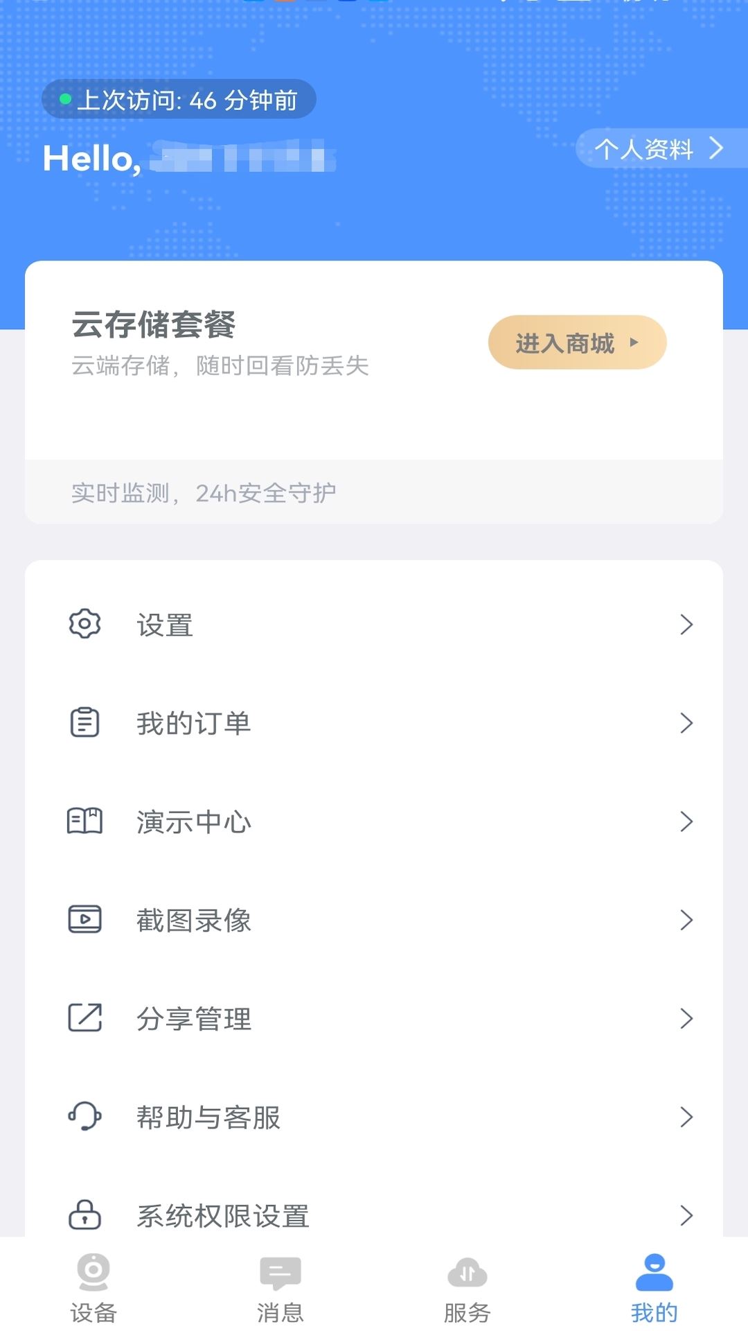 云视云截图4