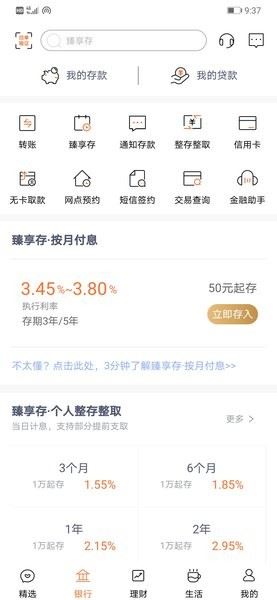 天津农商银行截图3
