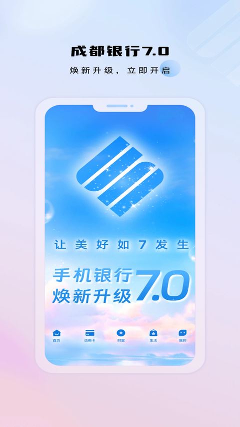 成都银行截图1