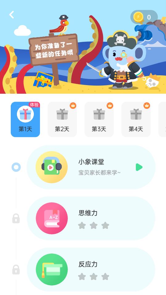 小象脑力截图2