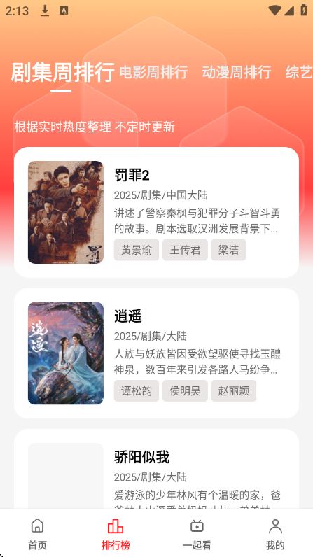 华谊影视截图2