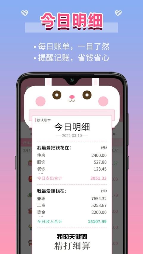 女生记账截图2