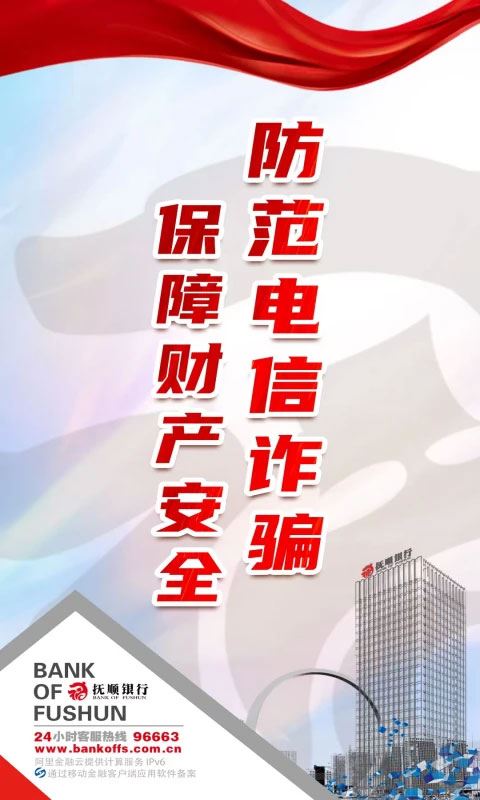 抚顺银行截图5