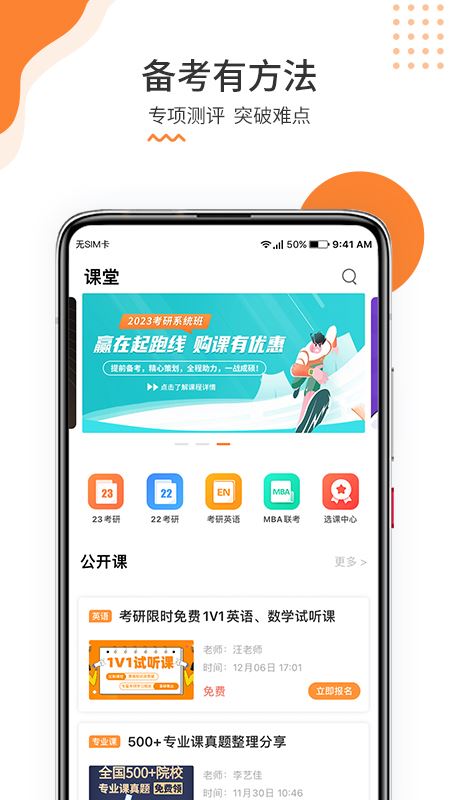 雷哥考研截图5