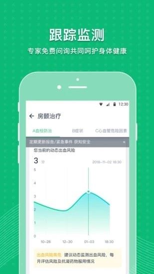 MAFA心健康截图3