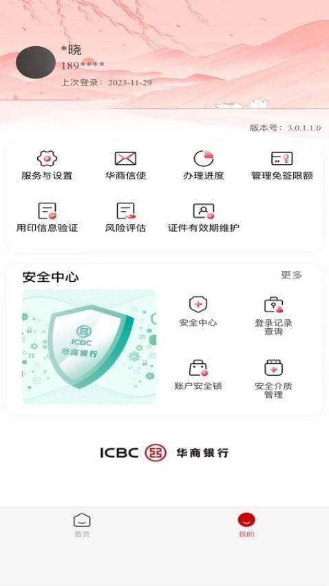 华商银行截图2