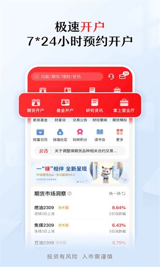 中信期货截图2