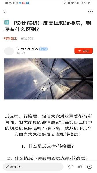 室内设计联盟截图1