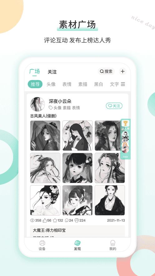 得力相印宝截图1