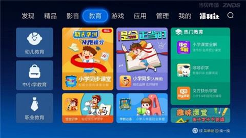 当贝市场截图4