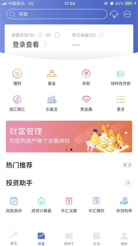 常熟农商银行截图2