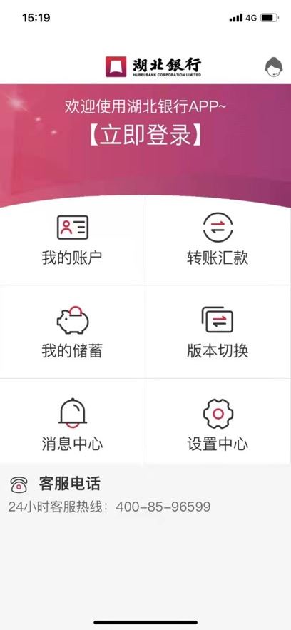 湖北银行截图3