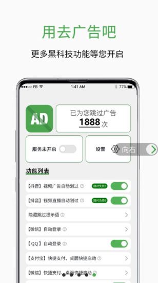 绿去广告截图3