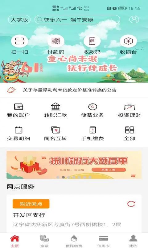 抚顺银行截图1