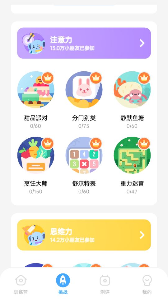 小象脑力截图4
