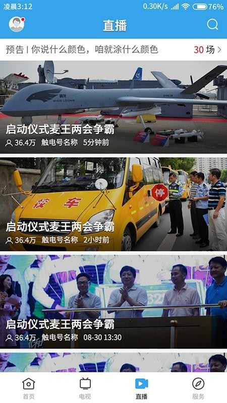 蕉岭发布截图3