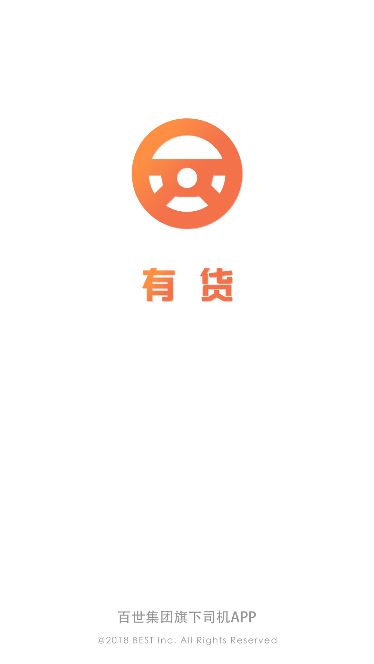 有货截图1