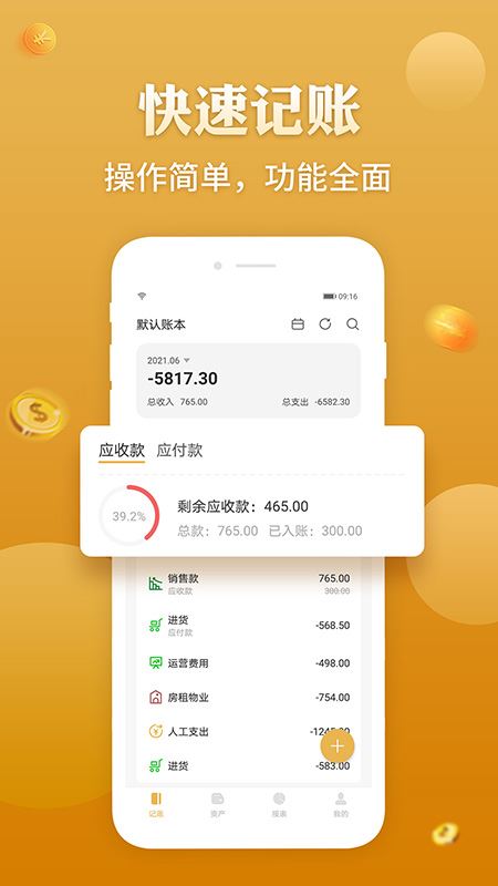 老板记账截图4