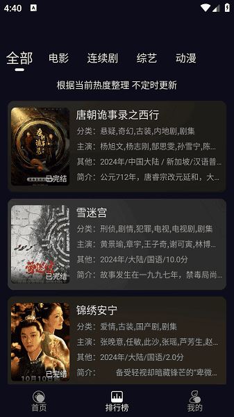 小熊猫影视截图1