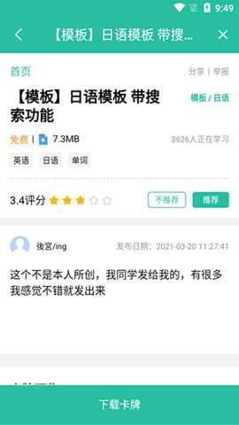 Anki记忆卡截图3