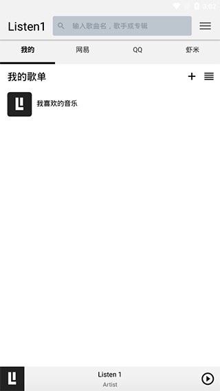 listen1音乐播放器截图2