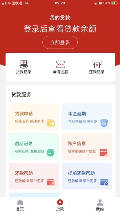 国家助学贷款截图1