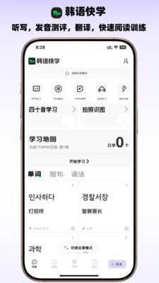 韩语快学截图2