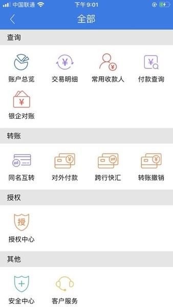 内蒙古农村信用社截图1