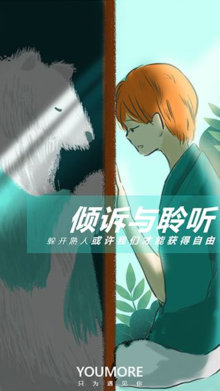 youmore截图3