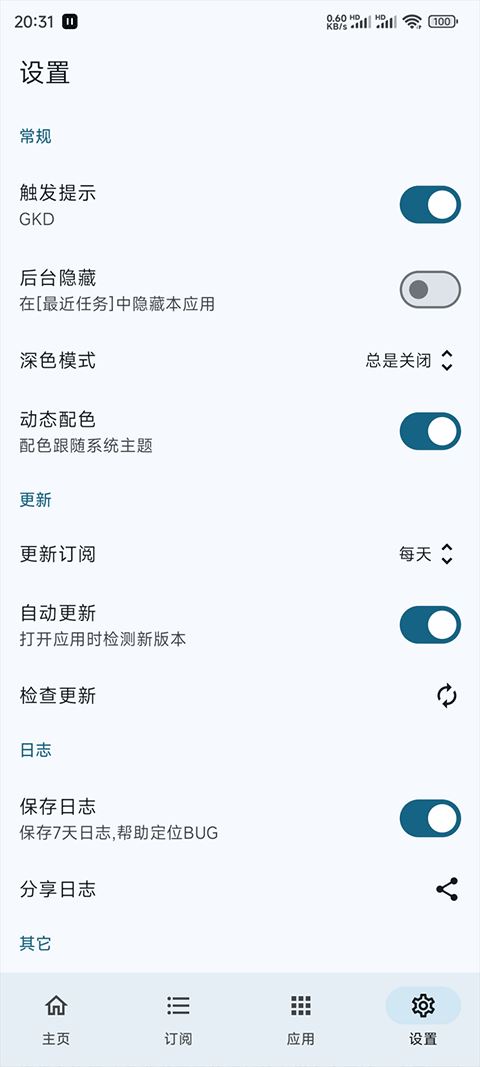 gkd跳广告截图4