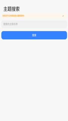 ThemeTool截图4