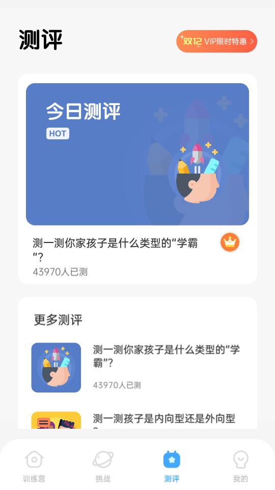 小象脑力截图5
