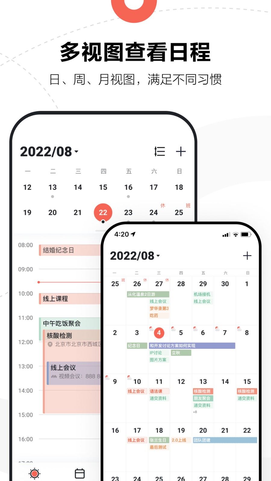 腾讯日历截图3