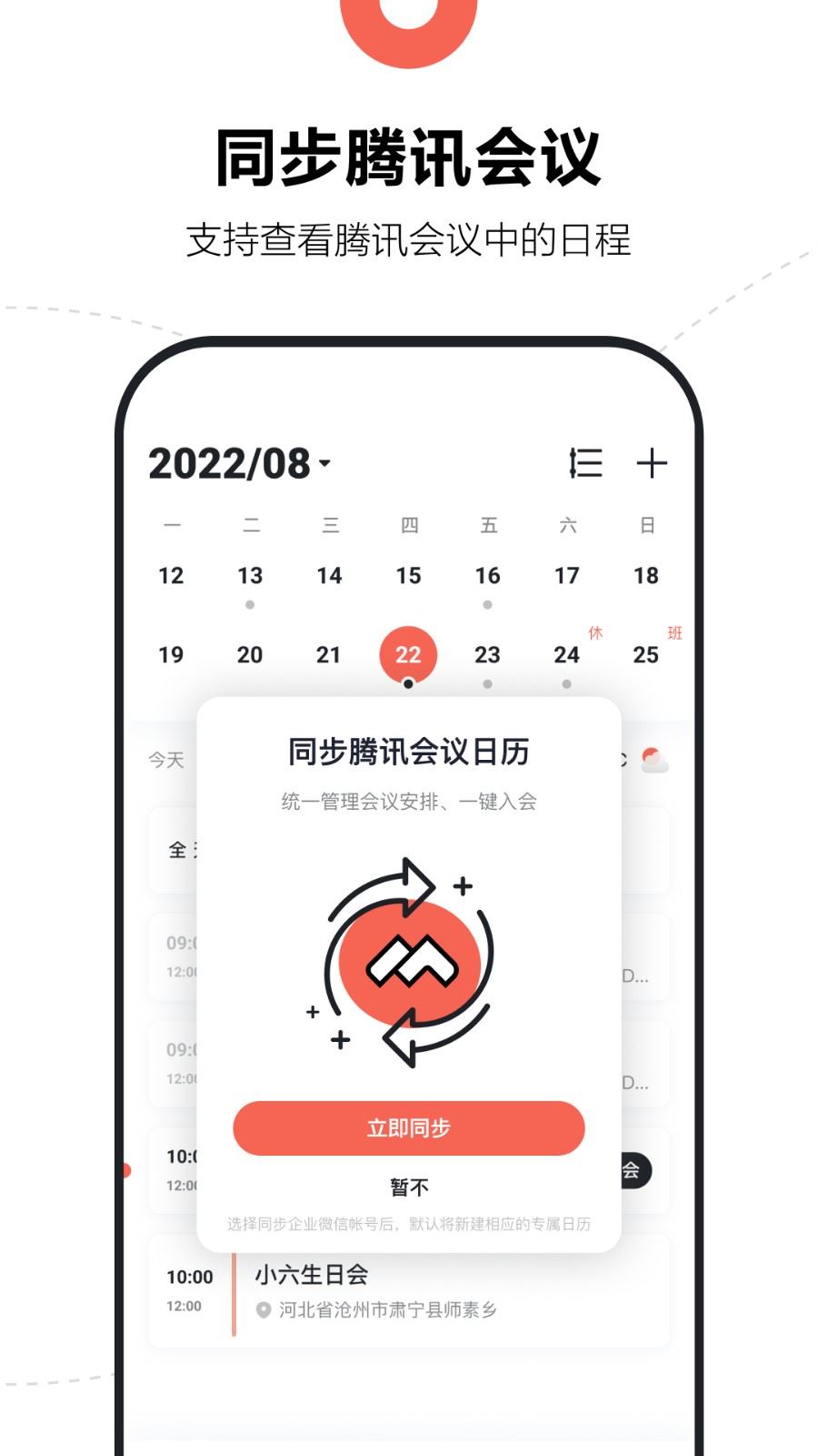 腾讯日历截图2