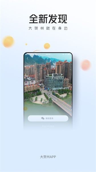大贺州截图4