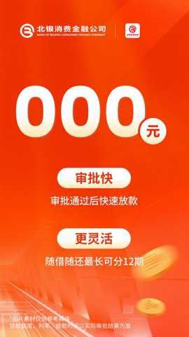 北银消费金融截图4