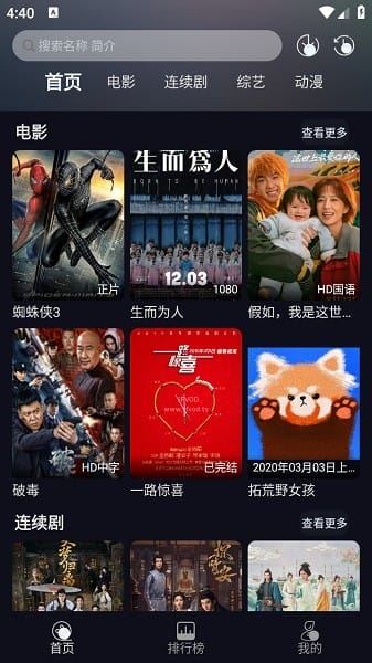 小熊猫影视截图3