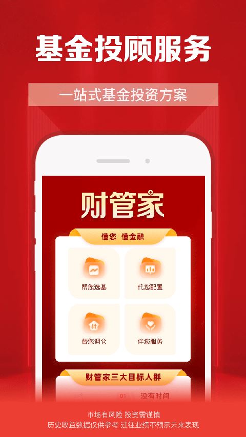 财通证券截图3