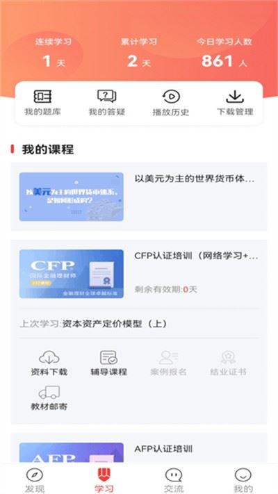 理财教育网截图5