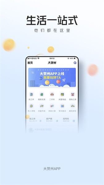 大贺州截图2
